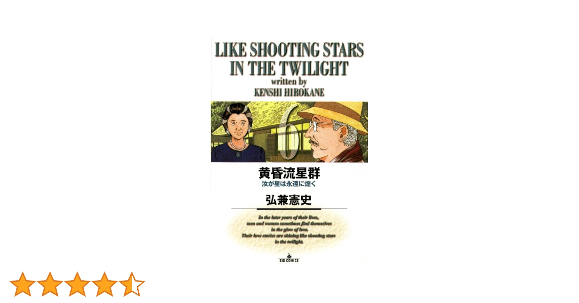 黄昏流星群　63冊 黄昏流星群 63 | 弘兼憲史 – 小学館コミック